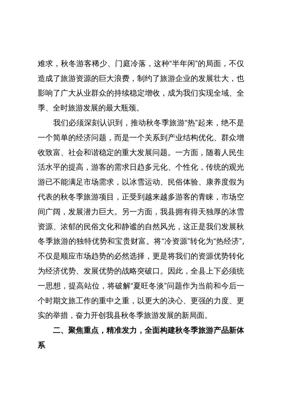 在XX县2025年秋冬季旅游工作座谈会上的讲话(精品)_第3页