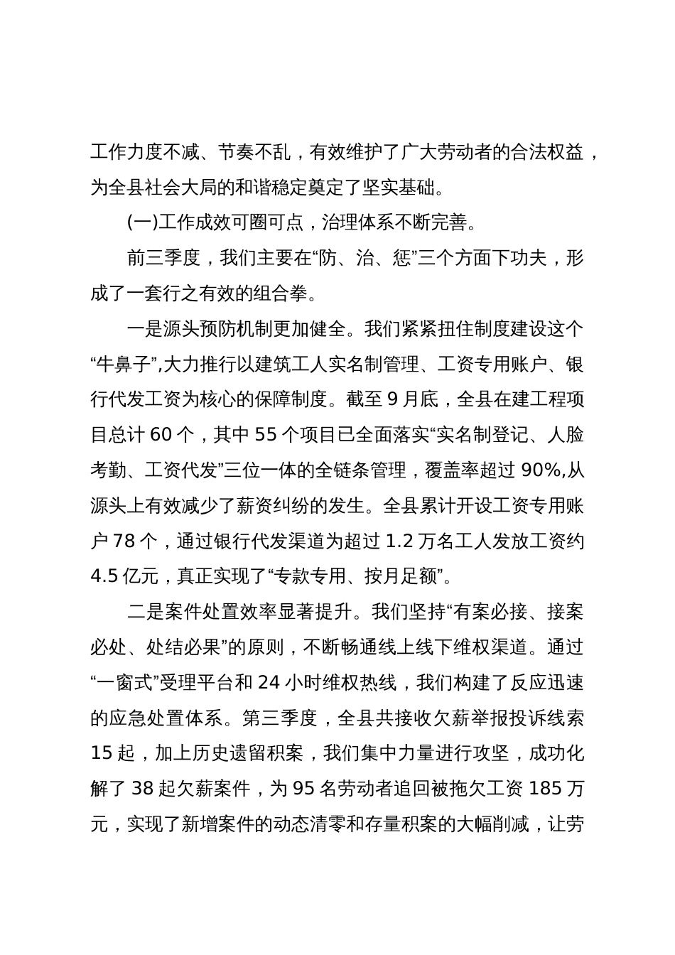在XX县全县第三季度治理欠薪工作总结暨第四季度工作部署会议上的讲话（精品）_第2页