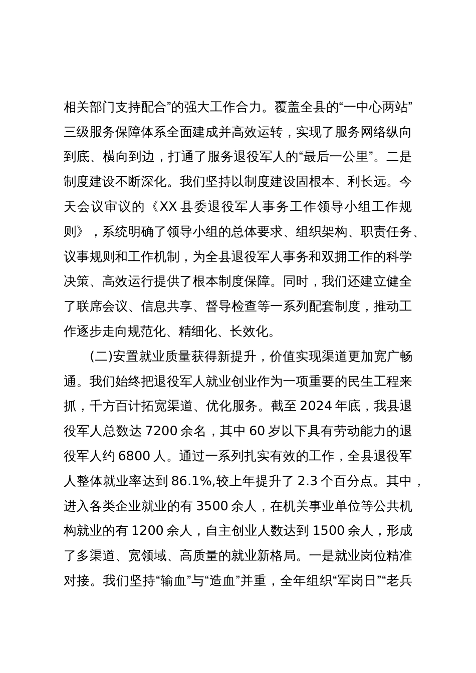 在XX县委退役军人事务工作领导小组暨双拥工作会议上的讲话(精品)_第3页