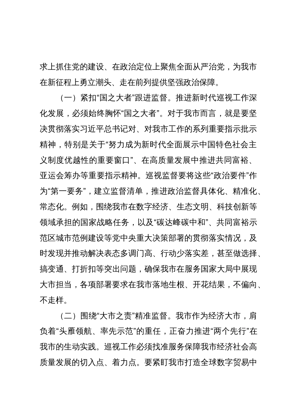 专题党课:发挥巡视利剑作用,推动全面从严治党_第2页