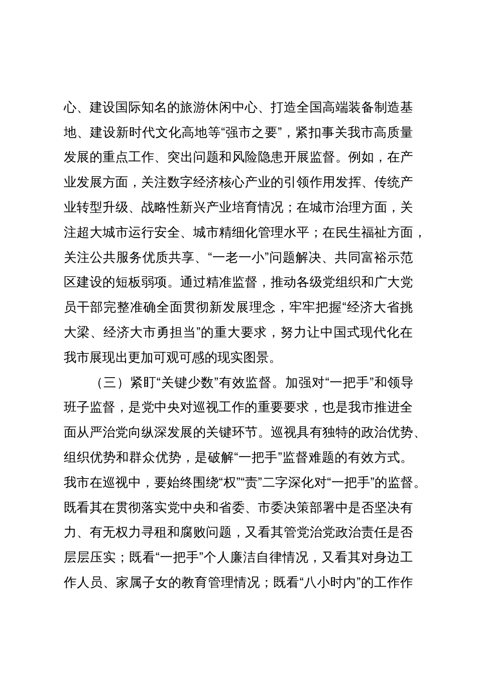 专题党课:发挥巡视利剑作用,推动全面从严治党_第3页