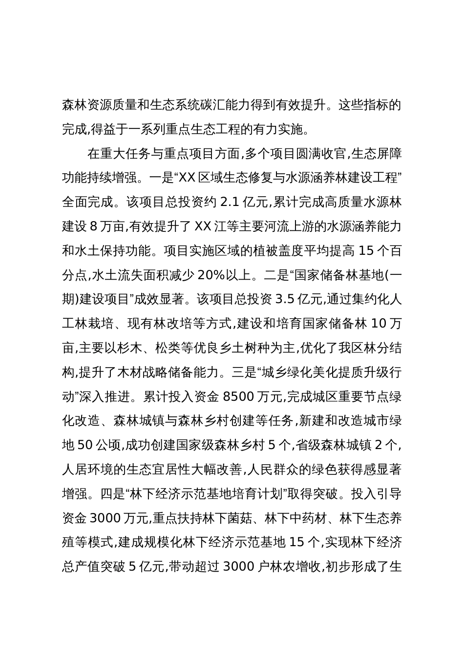 XX区林业局“十五五”发展规划(精品)_第2页