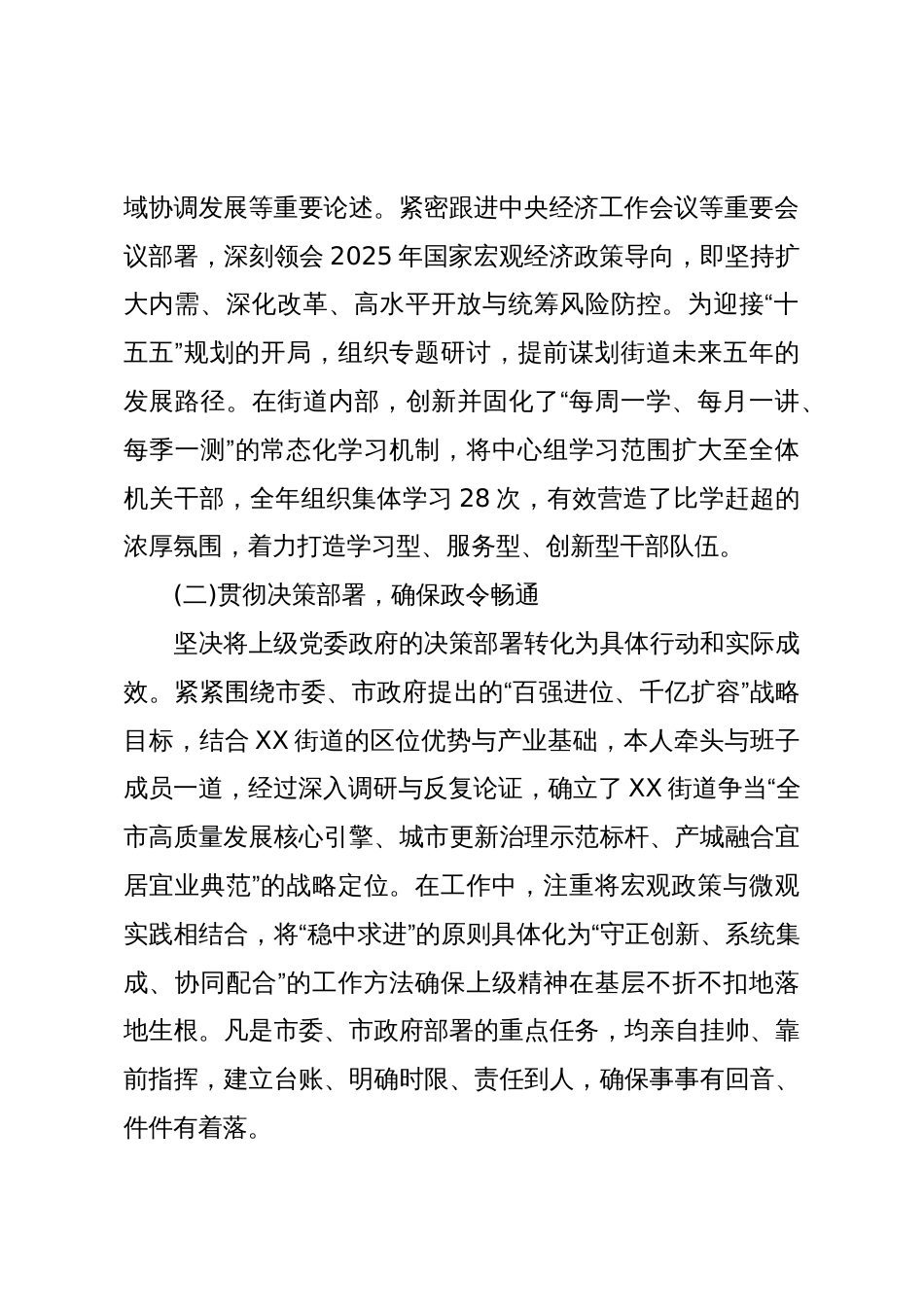 XX街道党工委书记2025年度个人述职述廉报告(精品)_第2页