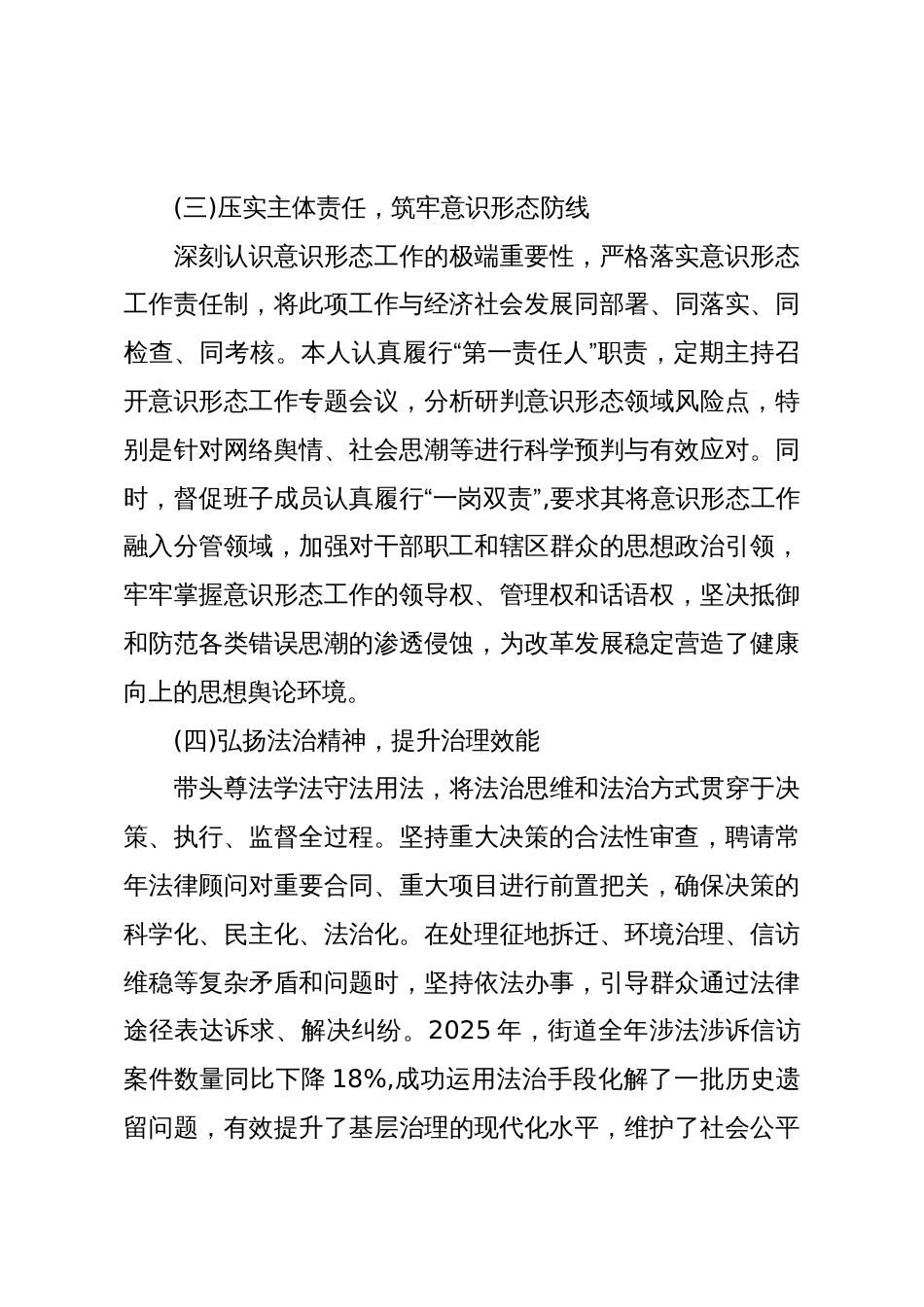 XX街道党工委书记2025年度个人述职述廉报告(精品)_第3页