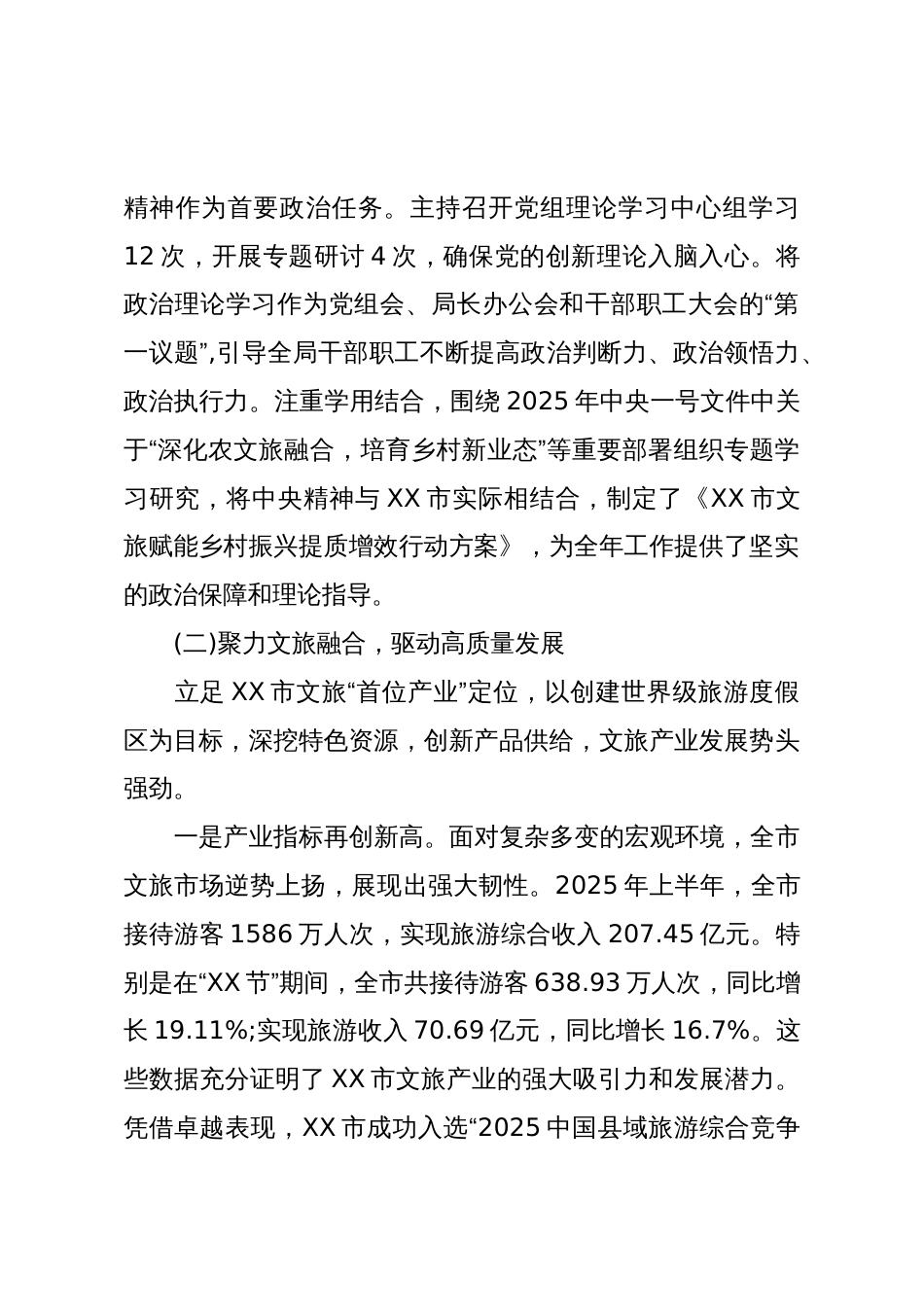 XX市文化广电和旅游局局长2025年度个人述职述廉报告(精品)_第2页