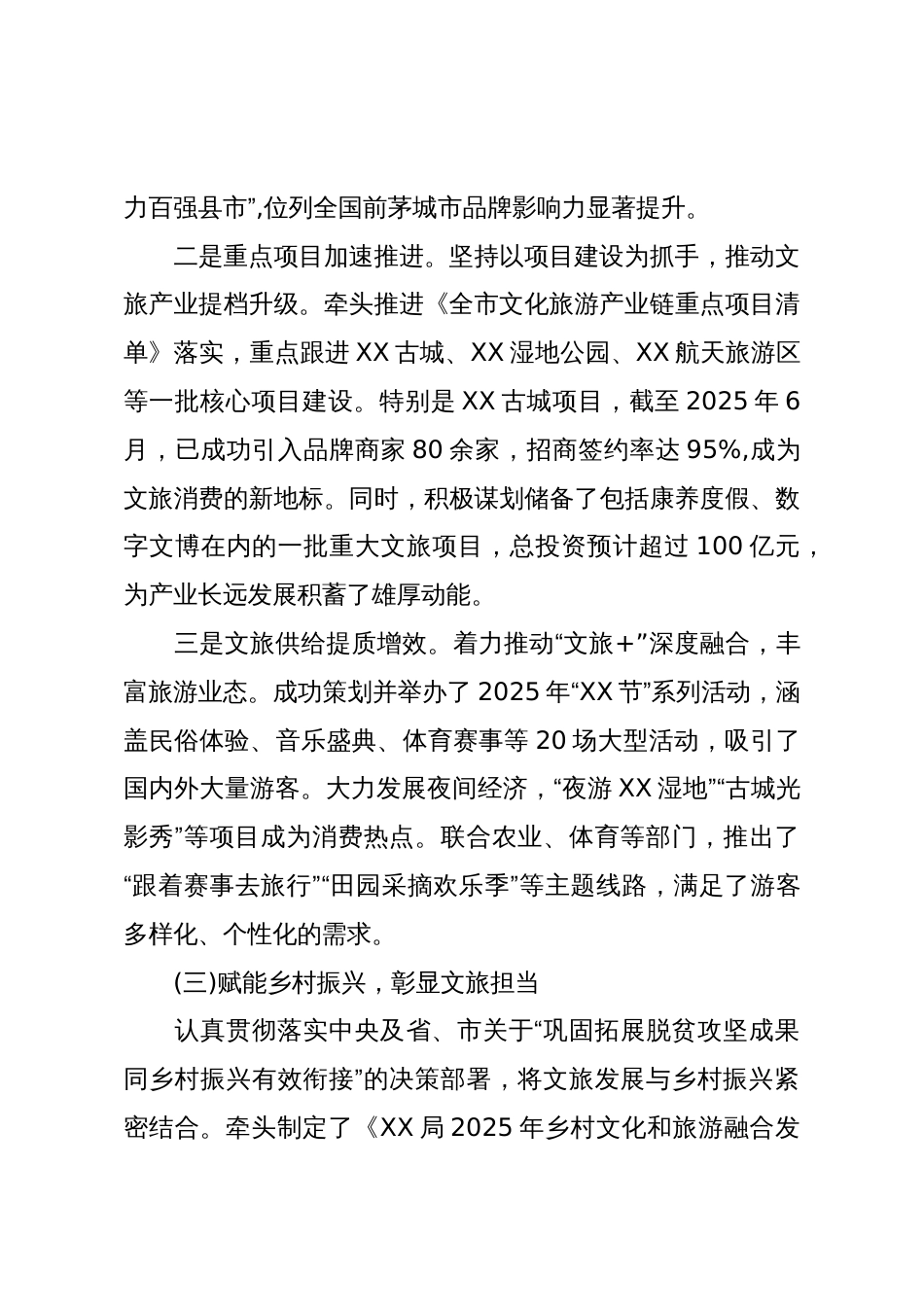 XX市文化广电和旅游局局长2025年度个人述职述廉报告(精品)_第3页