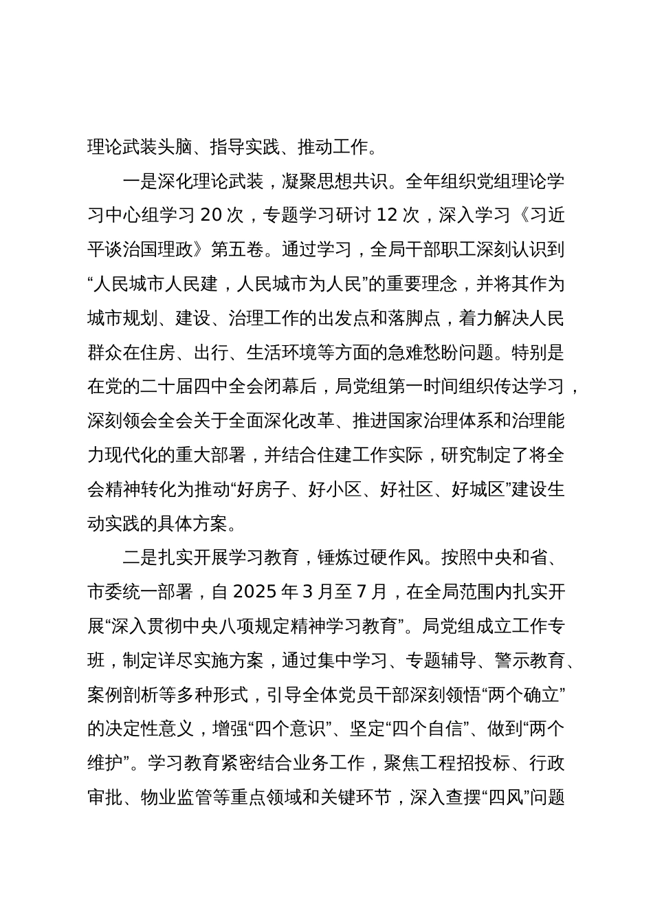 XX市住房和城乡建设局2025年工作总结(精品)_第2页