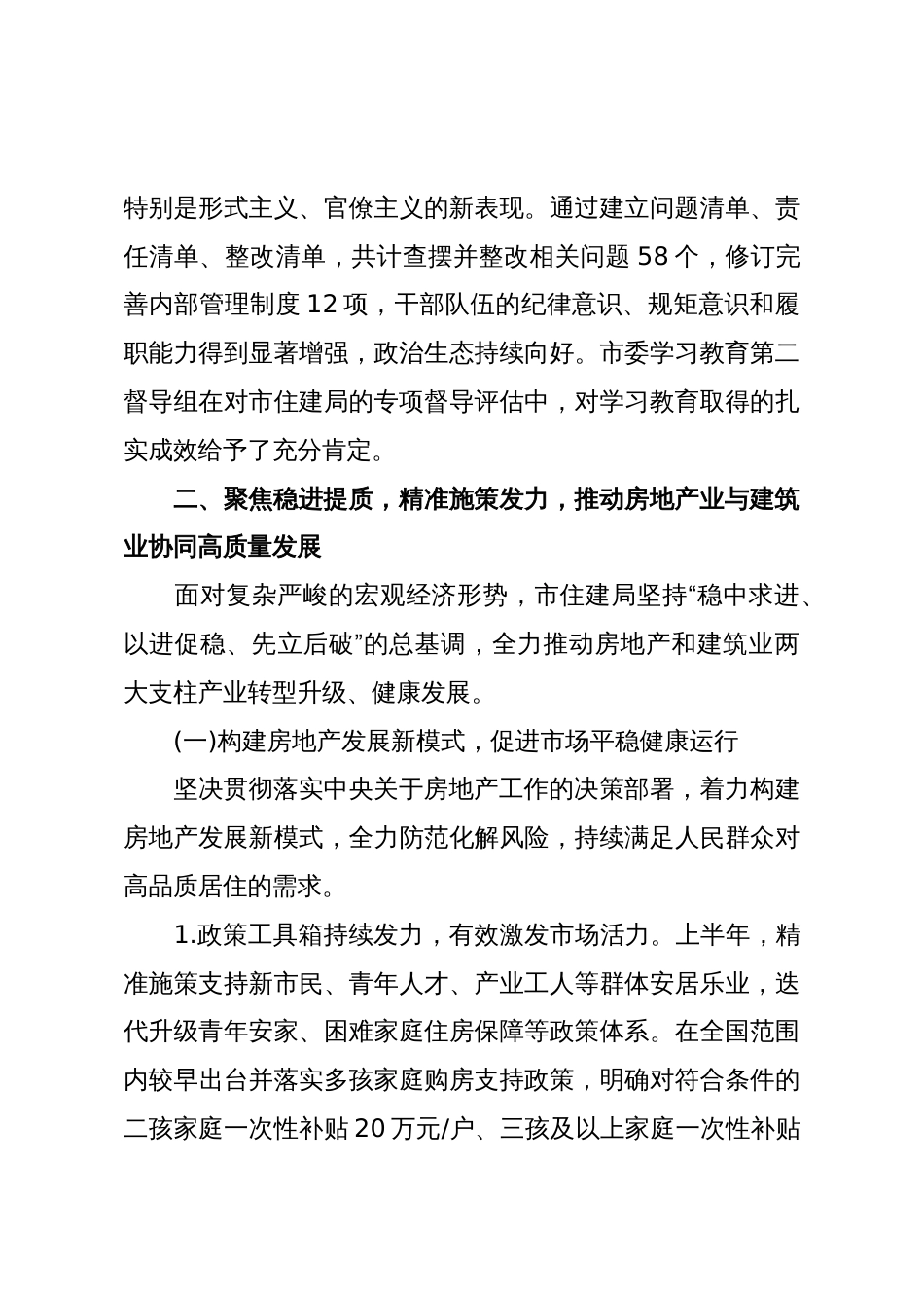 XX市住房和城乡建设局2025年工作总结(精品)_第3页