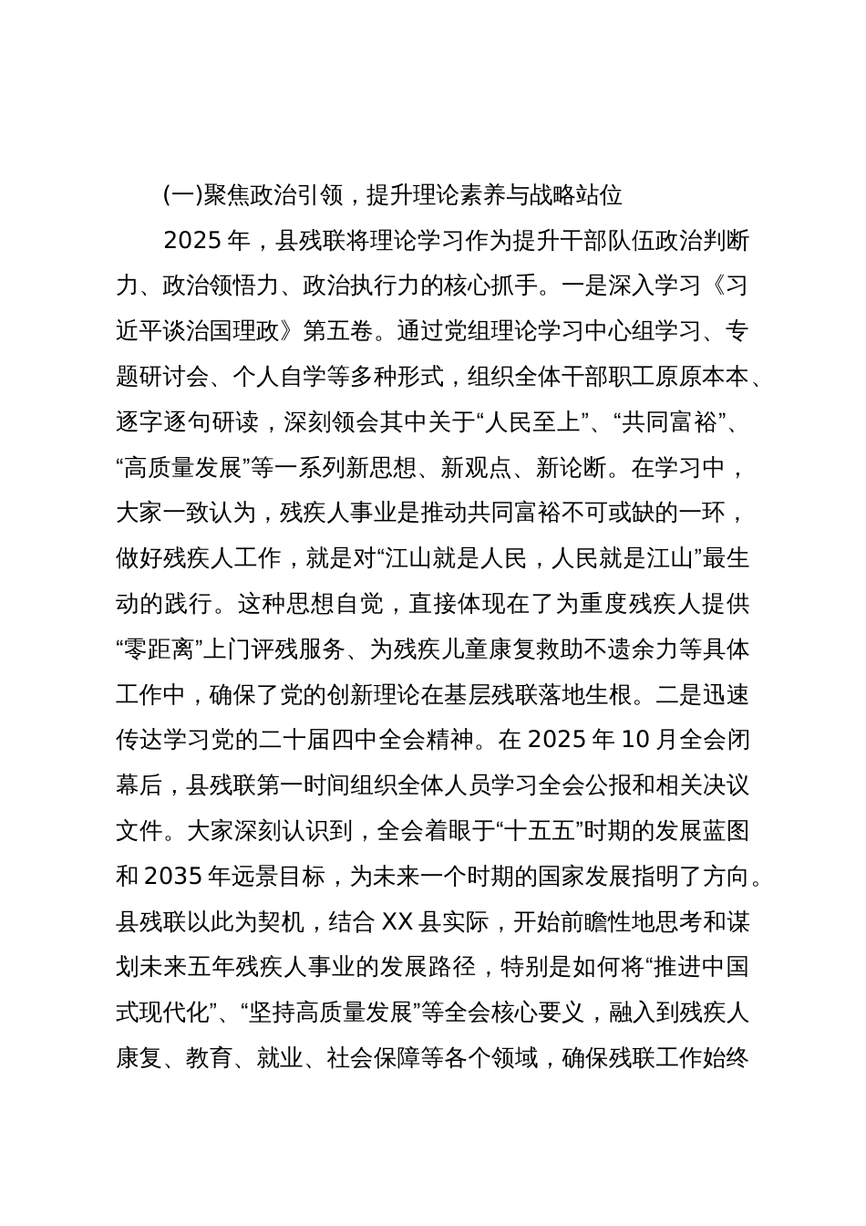 XX县残疾人联合会2025年度工作总结（精品）_第2页