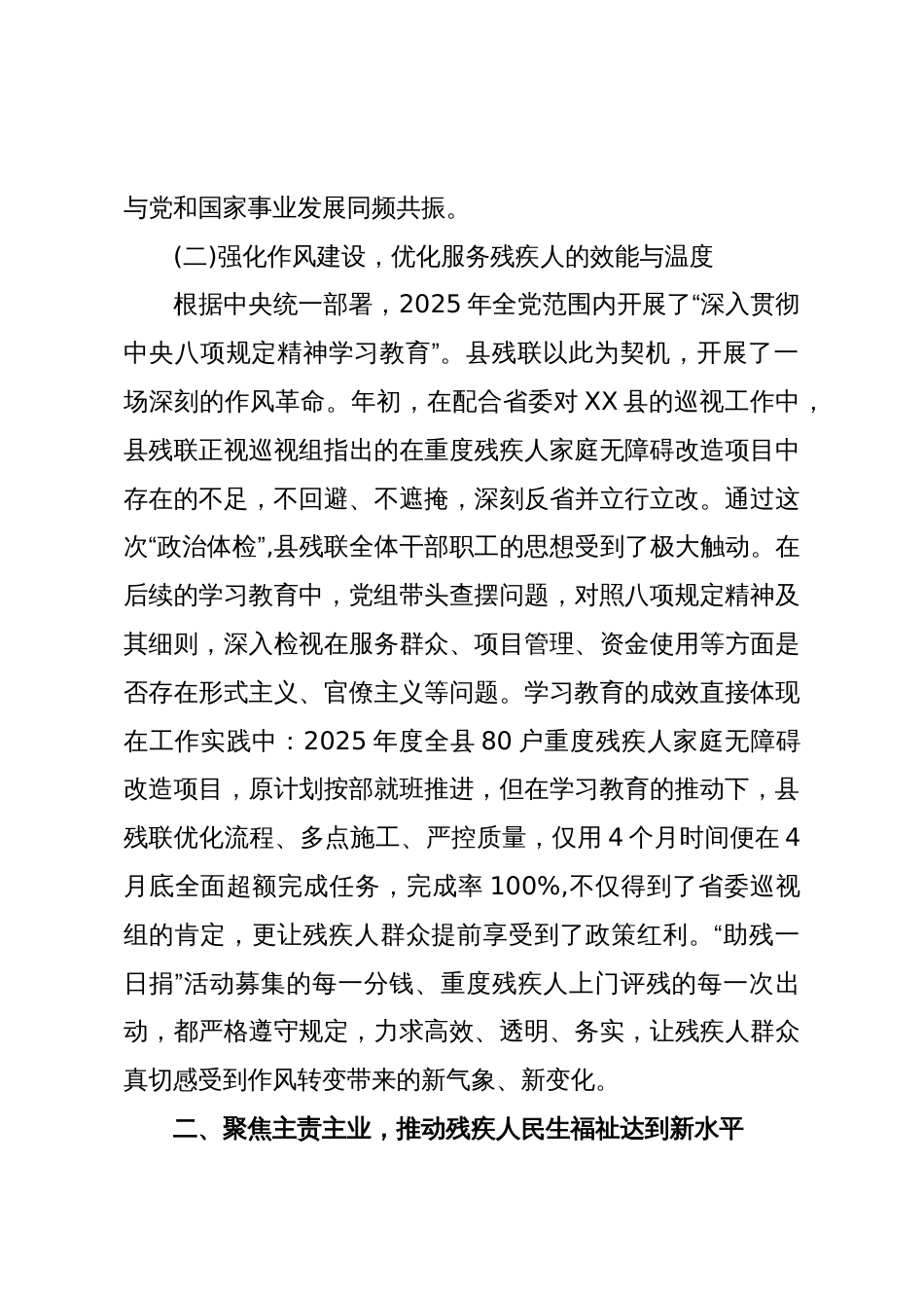 XX县残疾人联合会2025年度工作总结（精品）_第3页