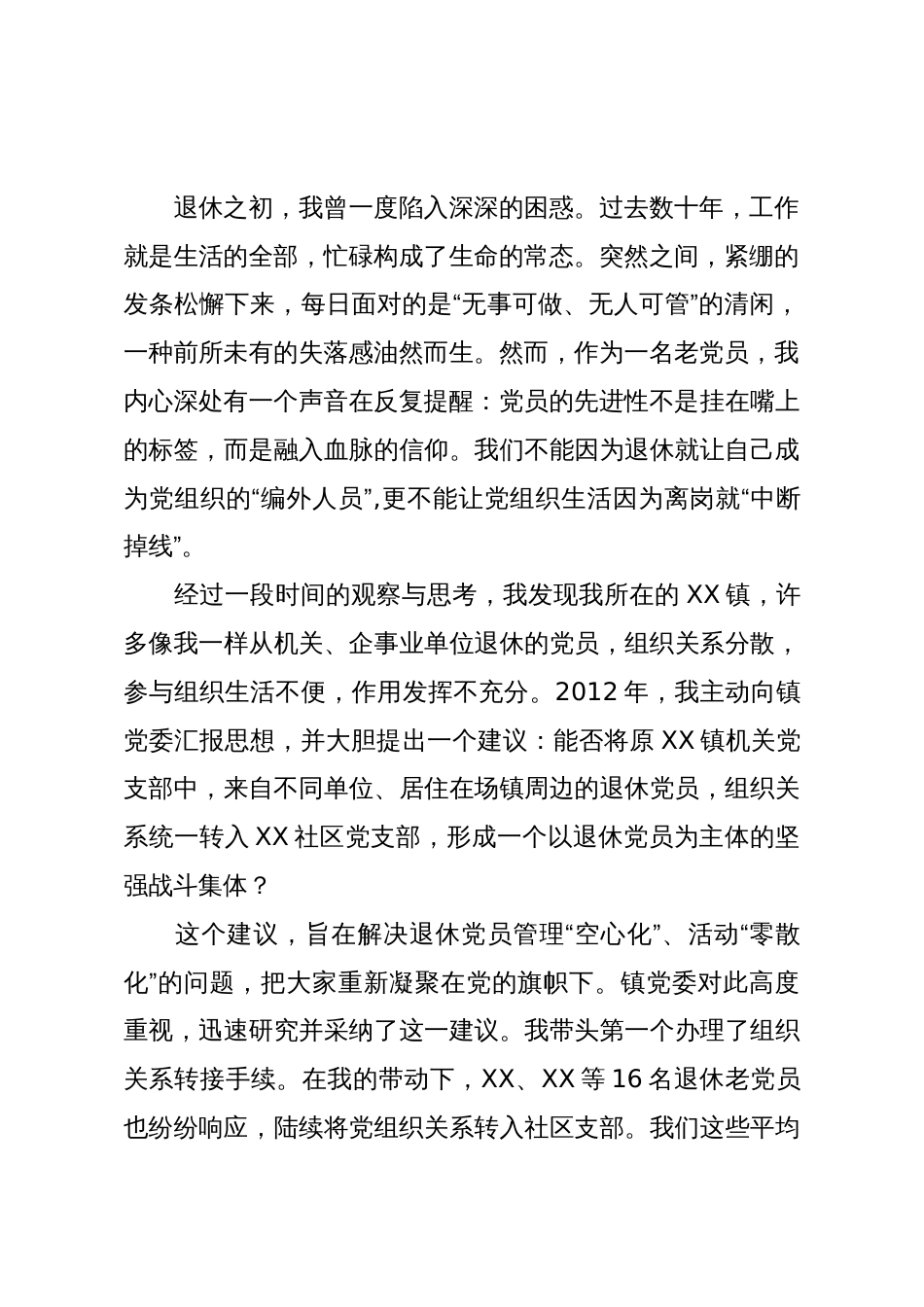 党课:退休不褪色 银发映初心(精品)_第2页