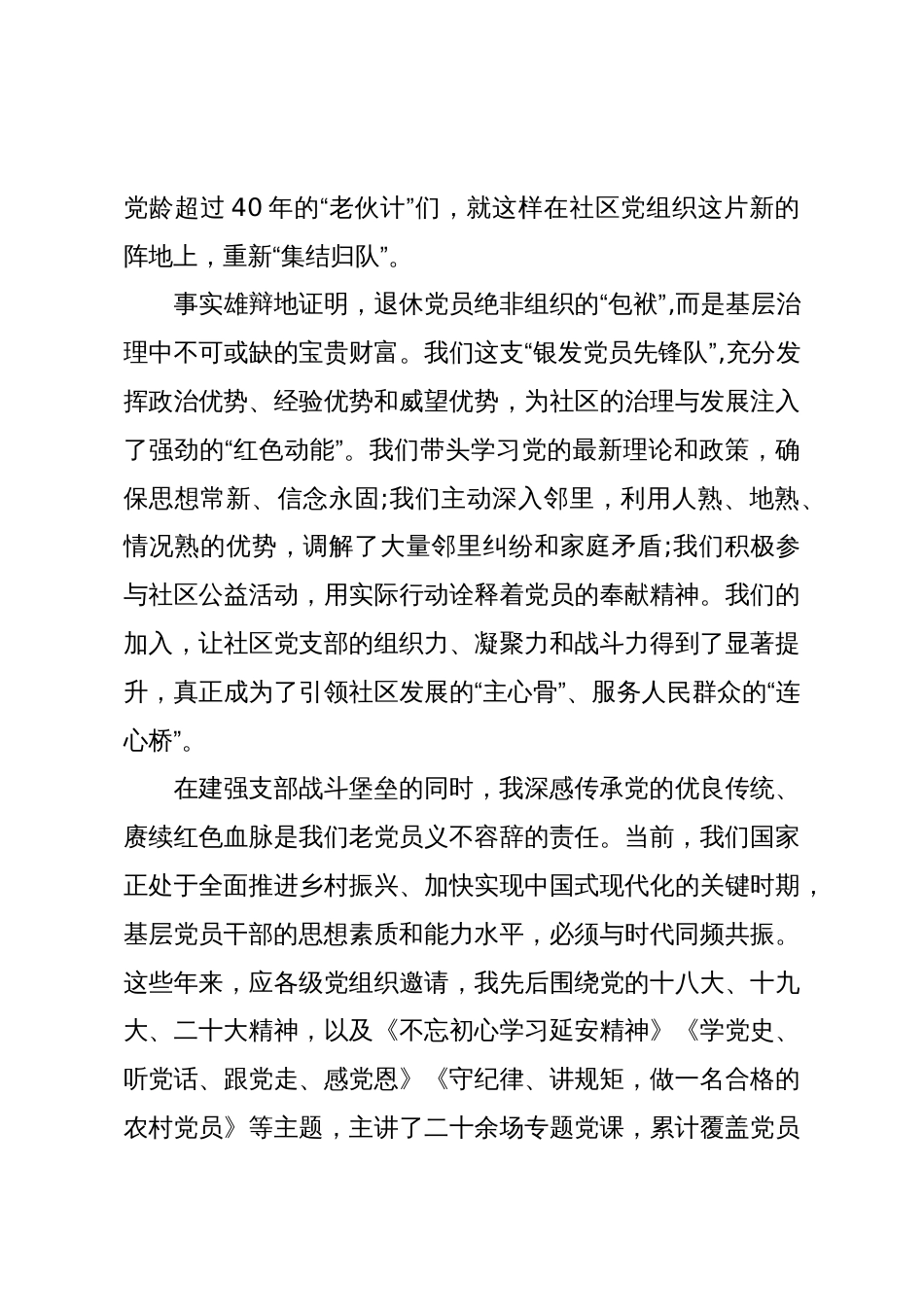 党课:退休不褪色 银发映初心(精品)_第3页