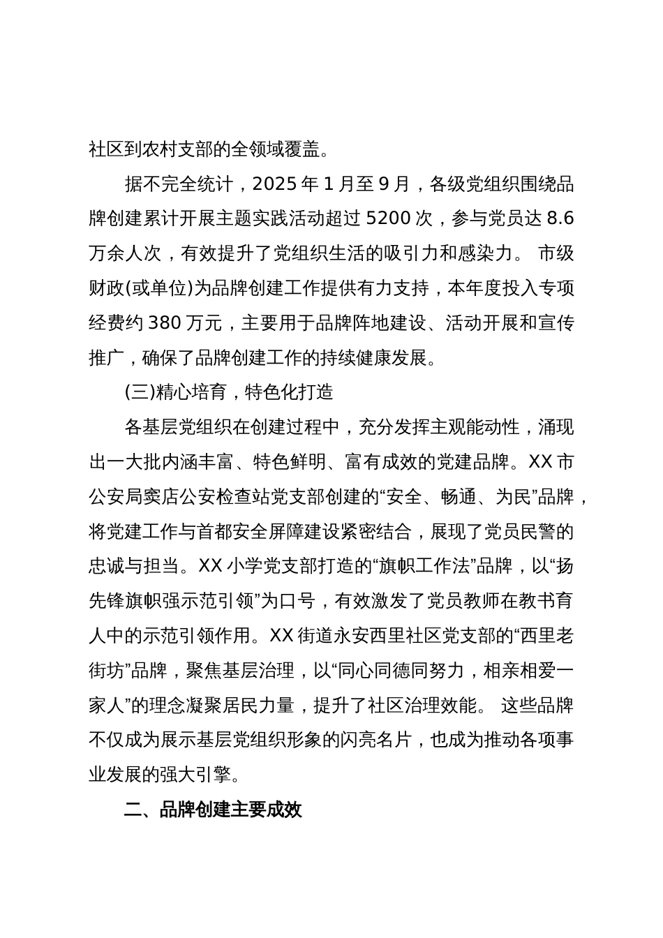 关于XX市党建品牌创建工作的成效报告(精品)_第3页