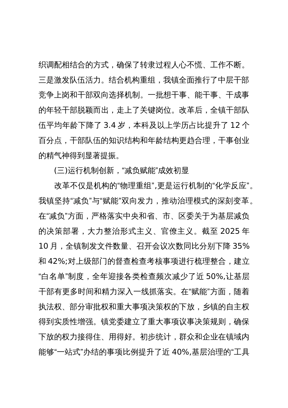 关于XX镇机构改革后机构职能运行情况的报告(精品)_第3页