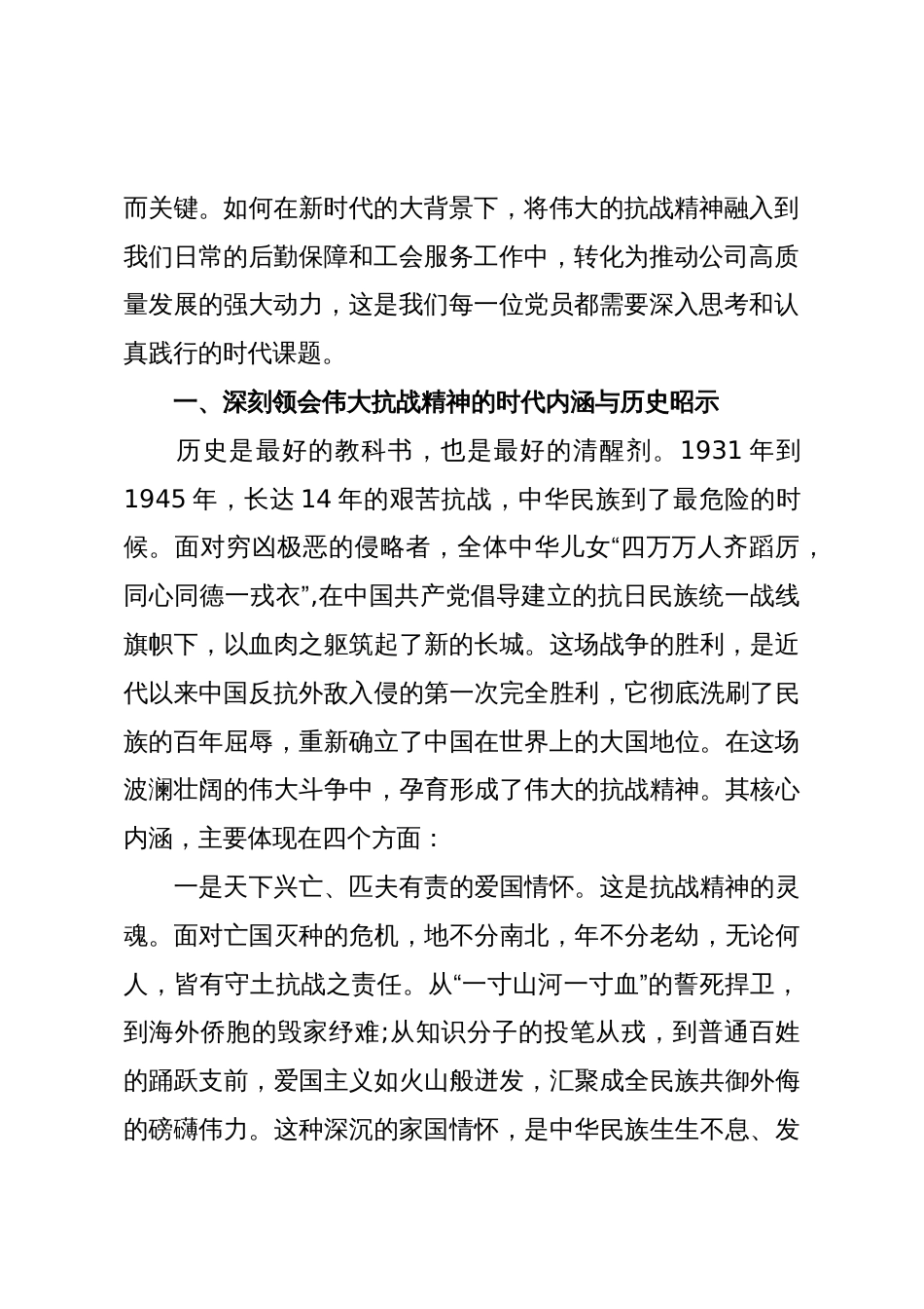 关于弘扬伟大抗战精神的专题党课_第2页