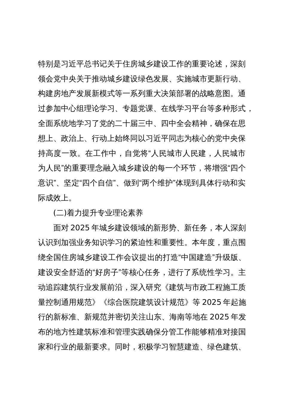 建设局副局长2025年度个人述职述廉报告(精品)_第2页