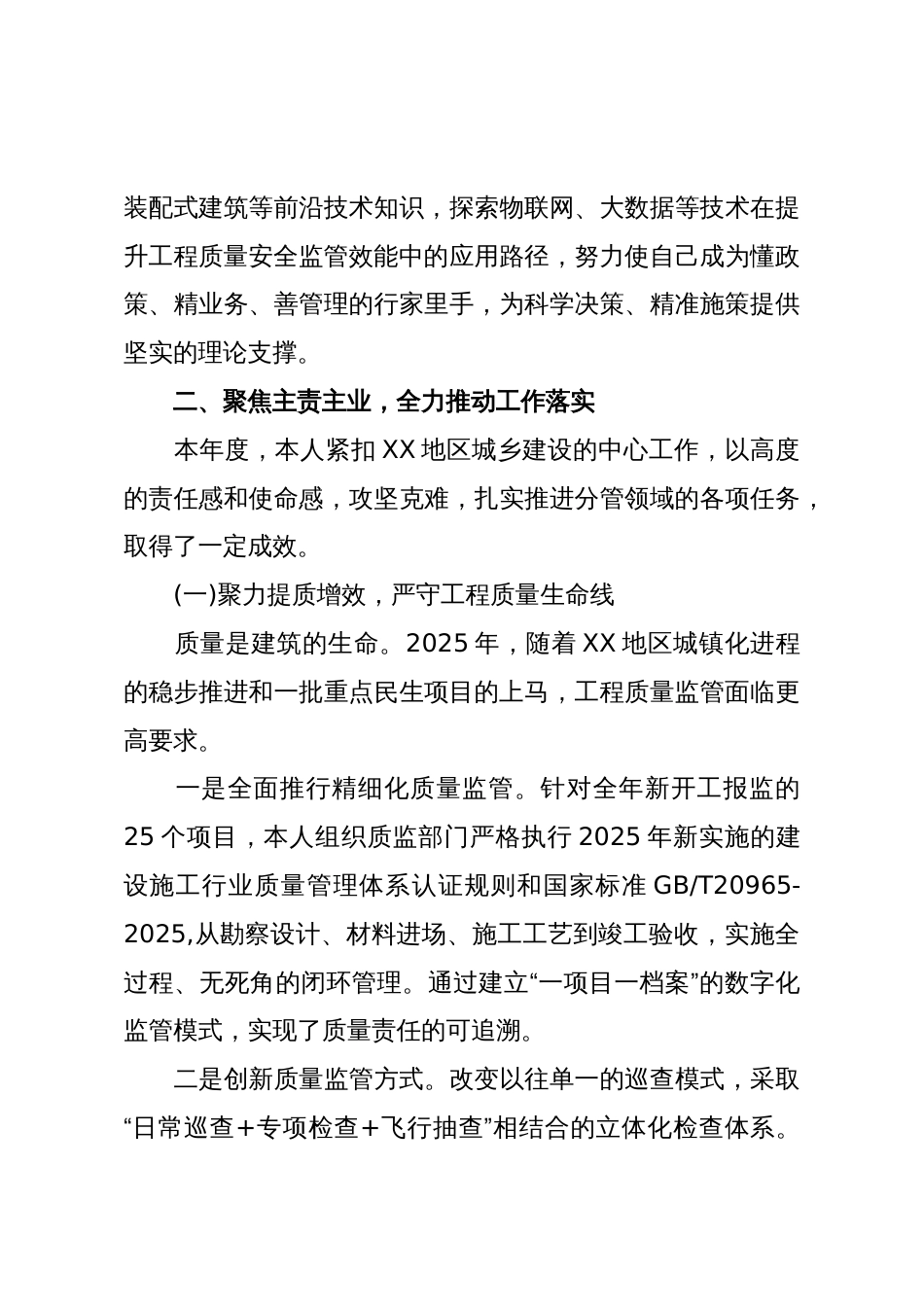 建设局副局长2025年度个人述职述廉报告(精品)_第3页