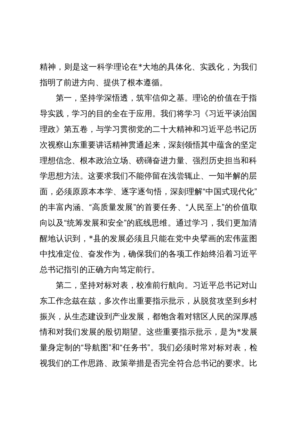 在2025年县政府党组理论学习中心组集中研讨会上的书面发言_第2页