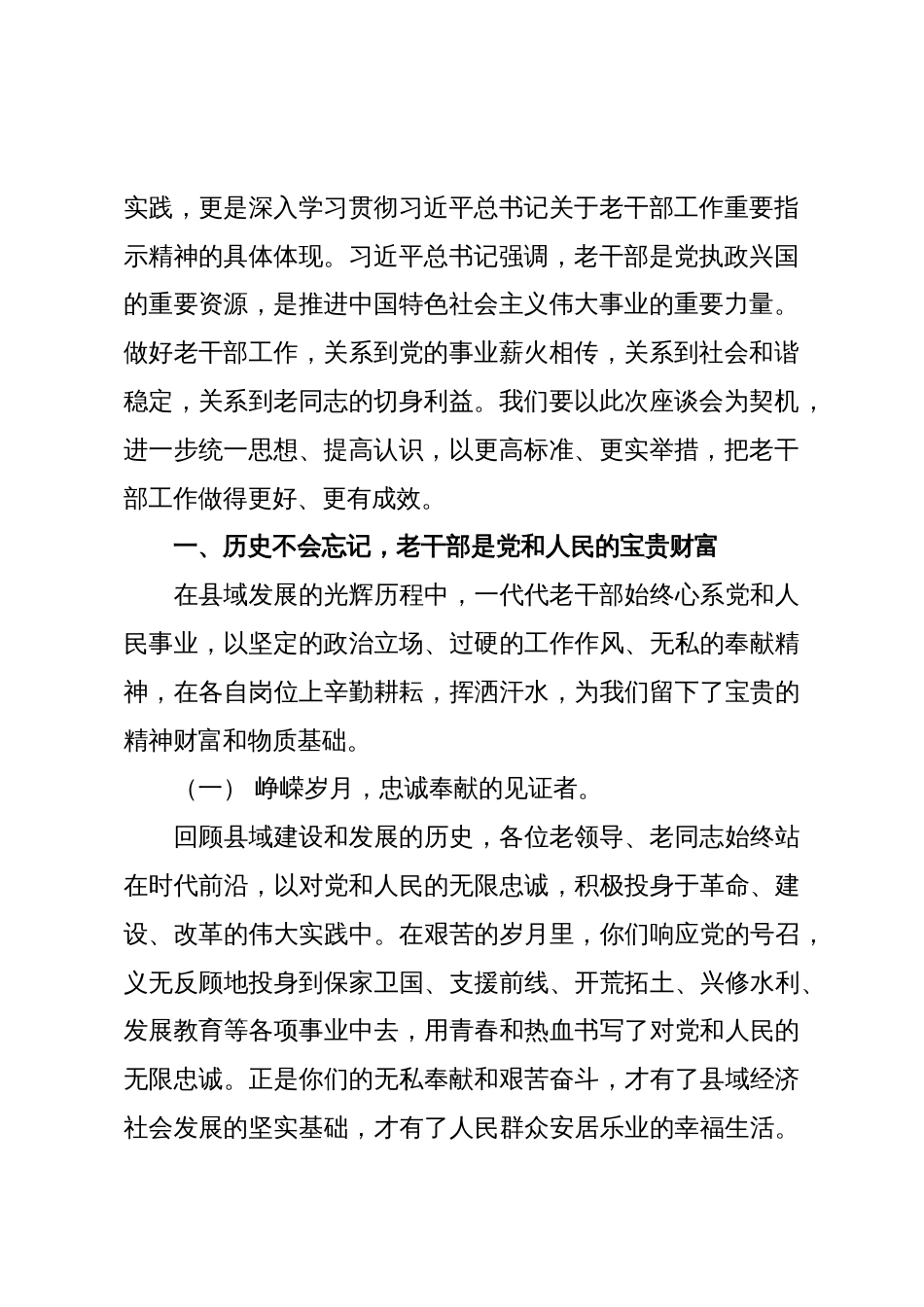 在2025年重阳节离退休老干部座谈会上的讲话_第2页