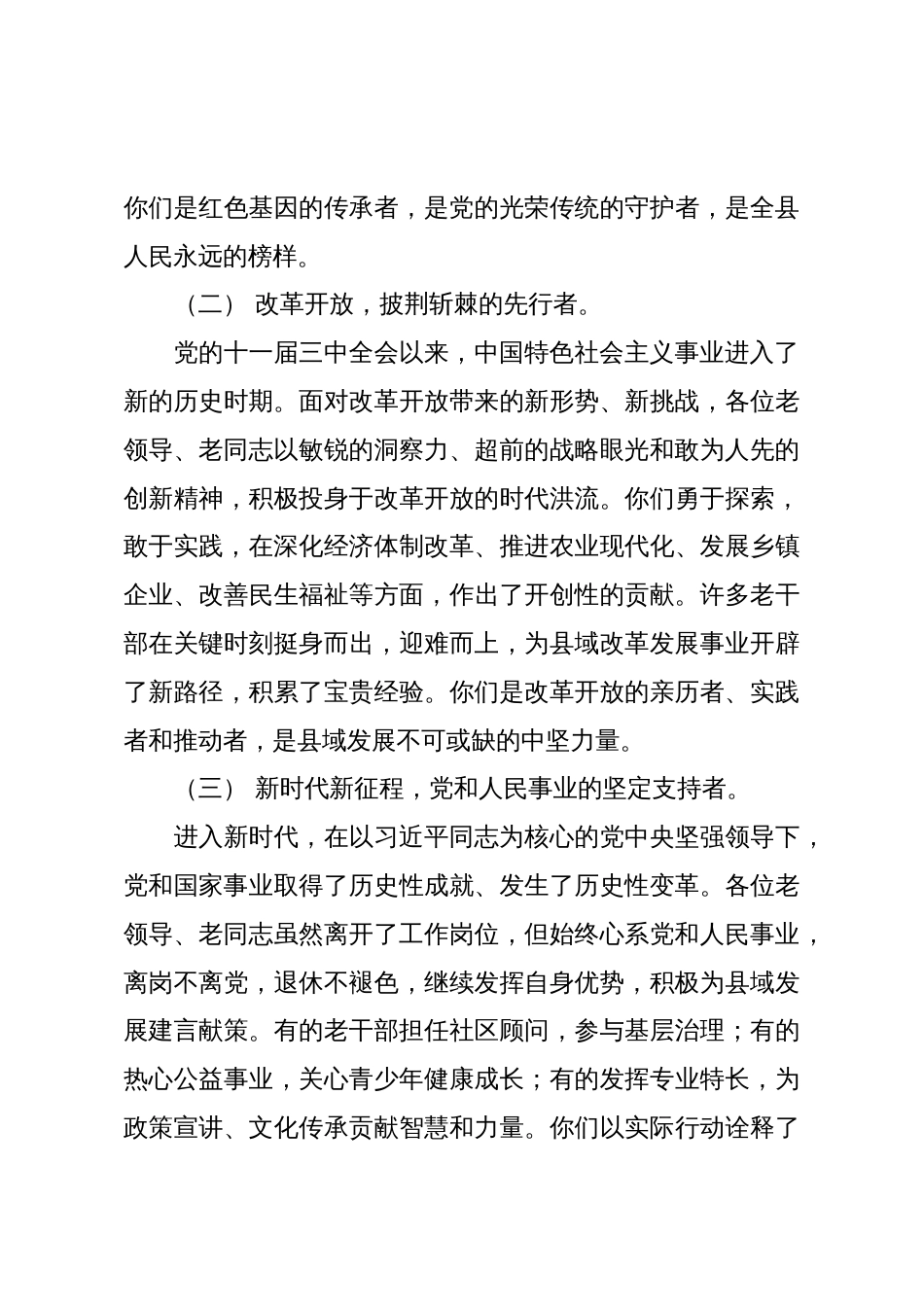 在2025年重阳节离退休老干部座谈会上的讲话_第3页