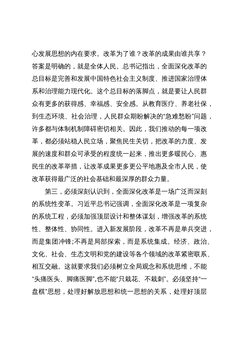 在XX市全市改革办主任暨市委改革专项小组联络员会议上的讲话(精品)_第3页