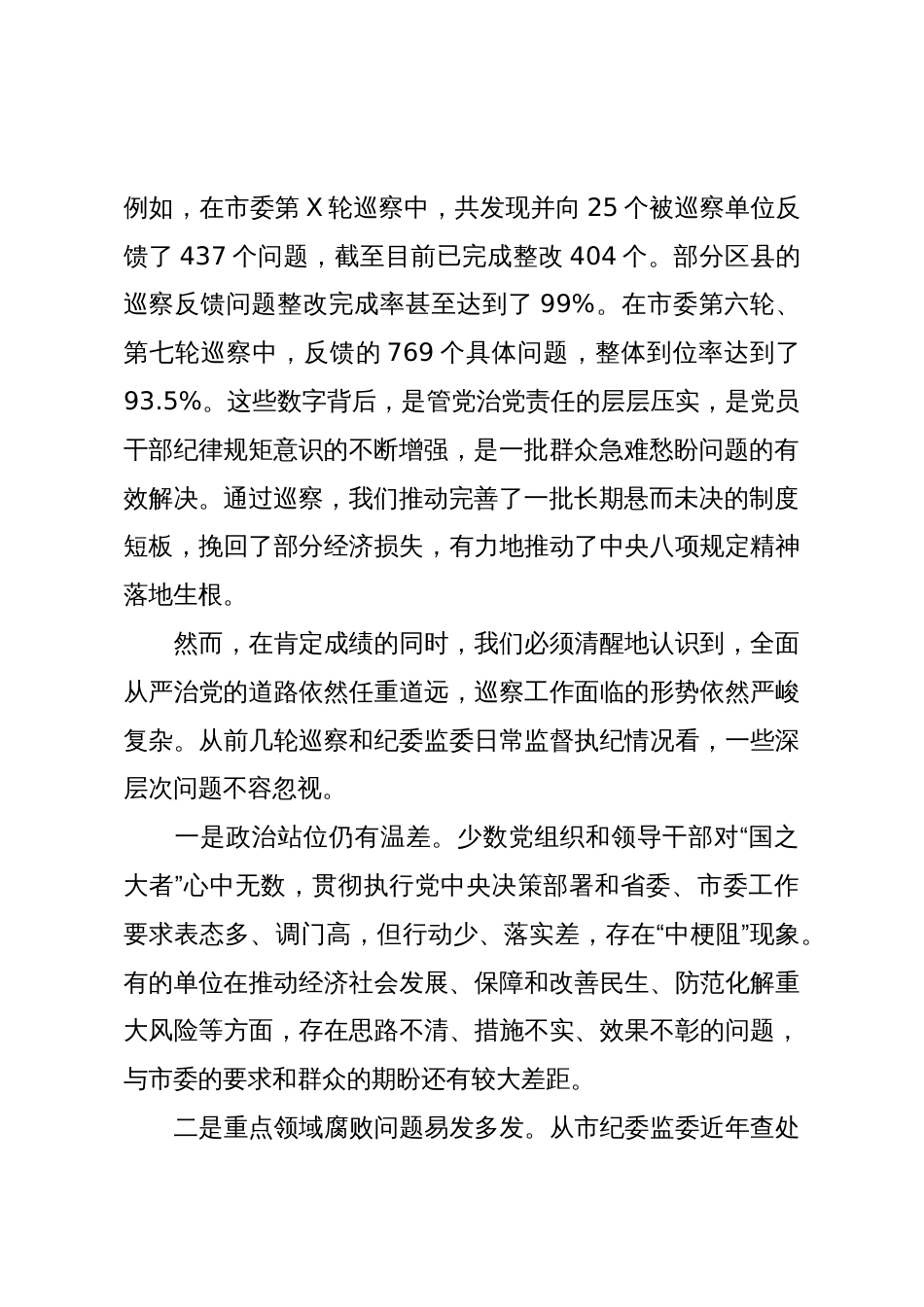 在XX市委第X届第X轮巡察工作动员部署会上的讲话(精品)_第2页