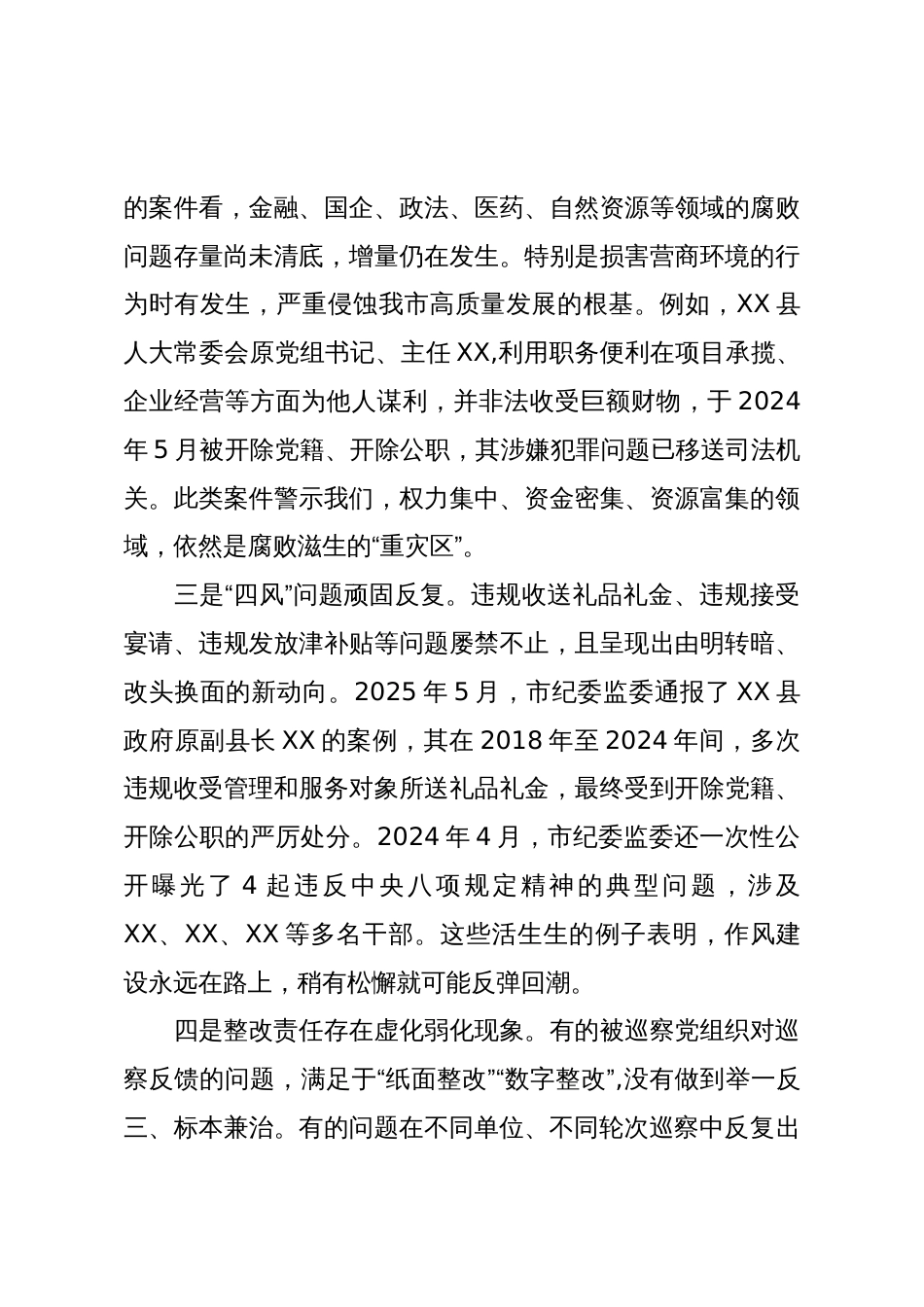 在XX市委第X届第X轮巡察工作动员部署会上的讲话(精品)_第3页