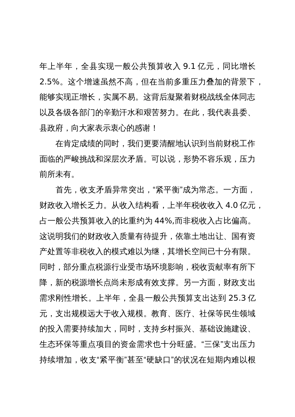 在XX县财税工作座谈会上的讲话_第2页