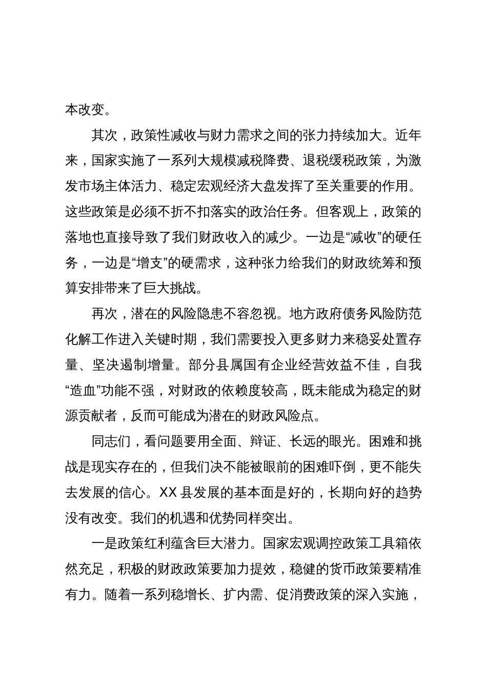 在XX县财税工作座谈会上的讲话_第3页