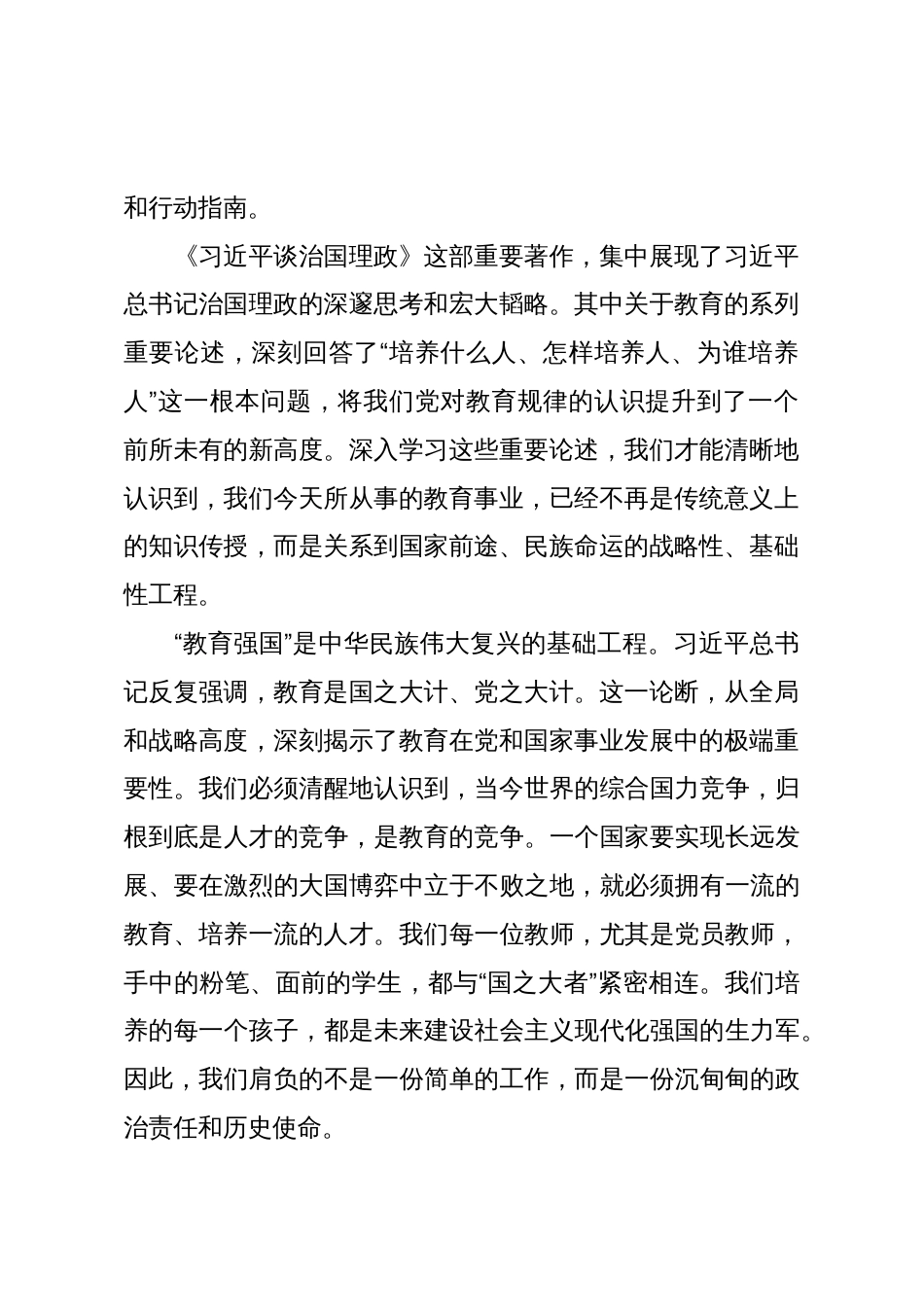 专题党课:深学笃行新思想 立德树人建新功_第2页