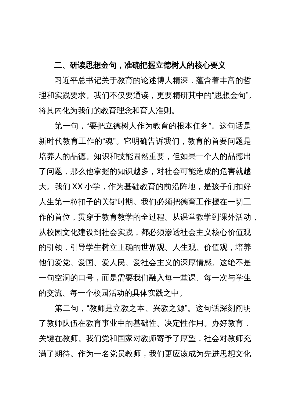 专题党课:深学笃行新思想 立德树人建新功_第3页