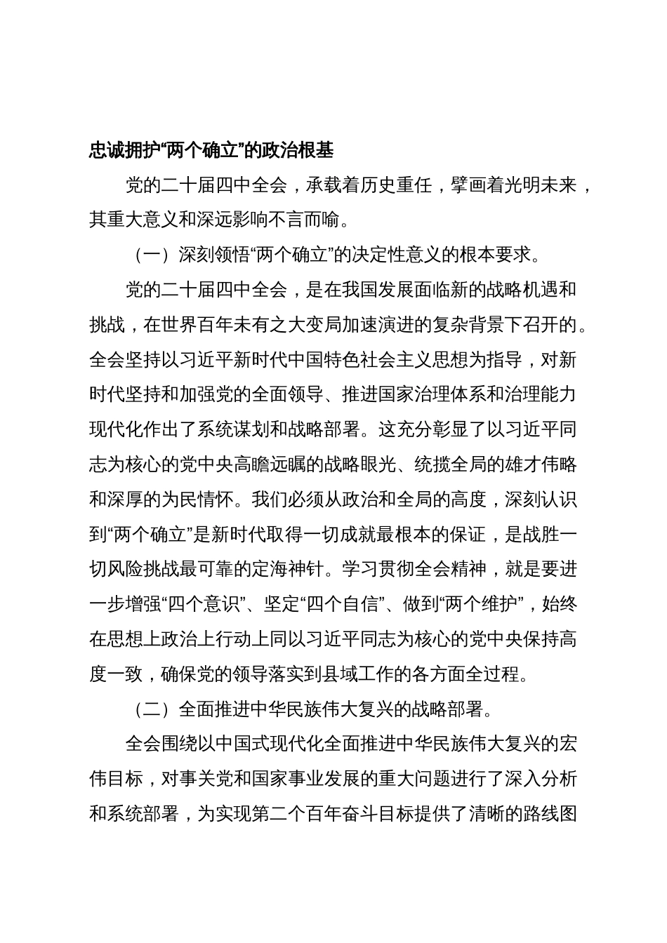 2025年县委书记学习贯彻专题会议精神交流发言_第2页