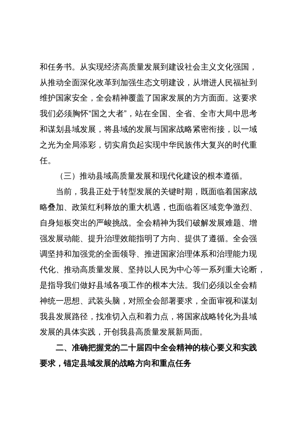 2025年县委书记学习贯彻专题会议精神交流发言_第3页