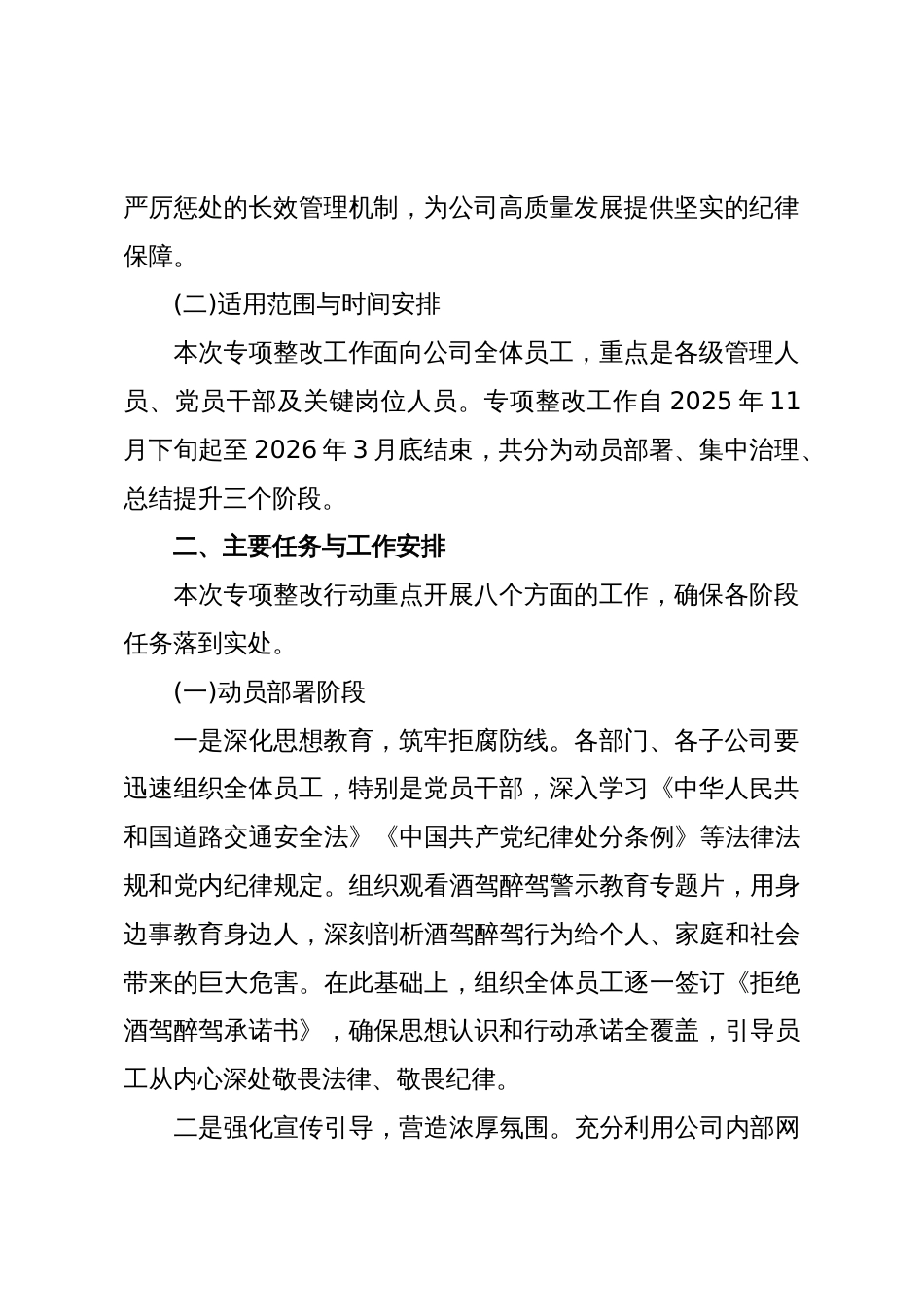 XX公司员工酒驾醉驾问题专项整改工作方案(精品)_第2页