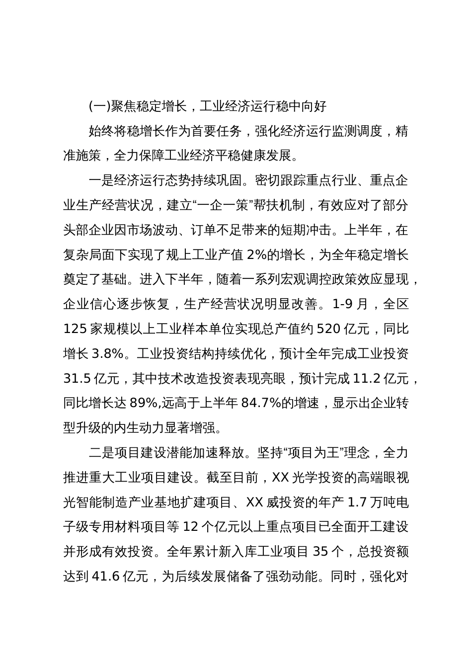 XX区工业和信息化局2025年工作总结(精品)_第2页