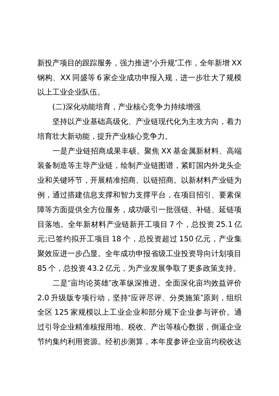 XX区工业和信息化局2025年工作总结(精品)_第3页
