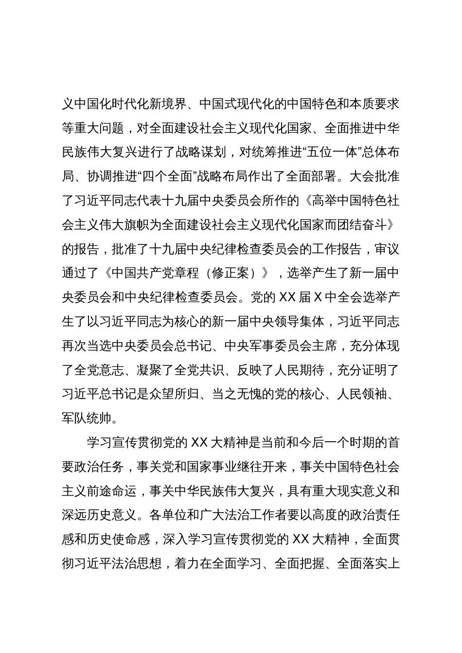 关于学习宣传贯彻党的XX大精神的工作方案_第2页