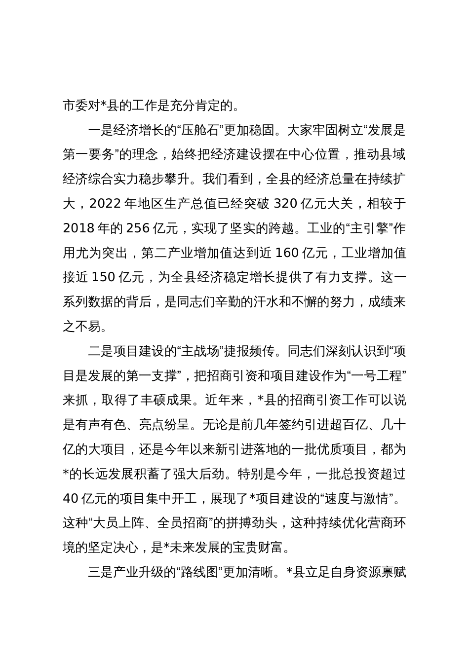 市委书记在县(市、区)专题调研座谈会上的讲话_第2页