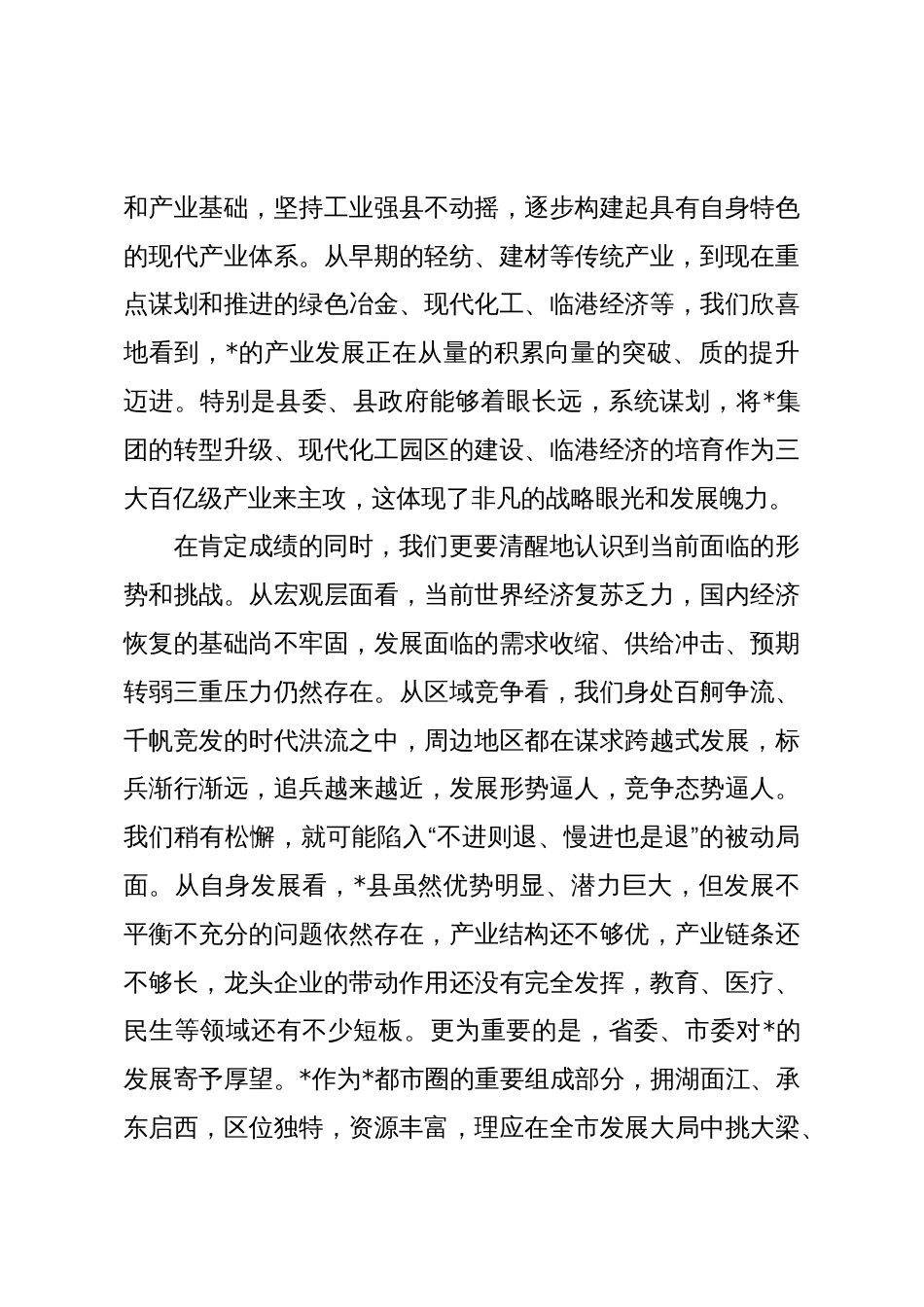 市委书记在县(市、区)专题调研座谈会上的讲话_第3页