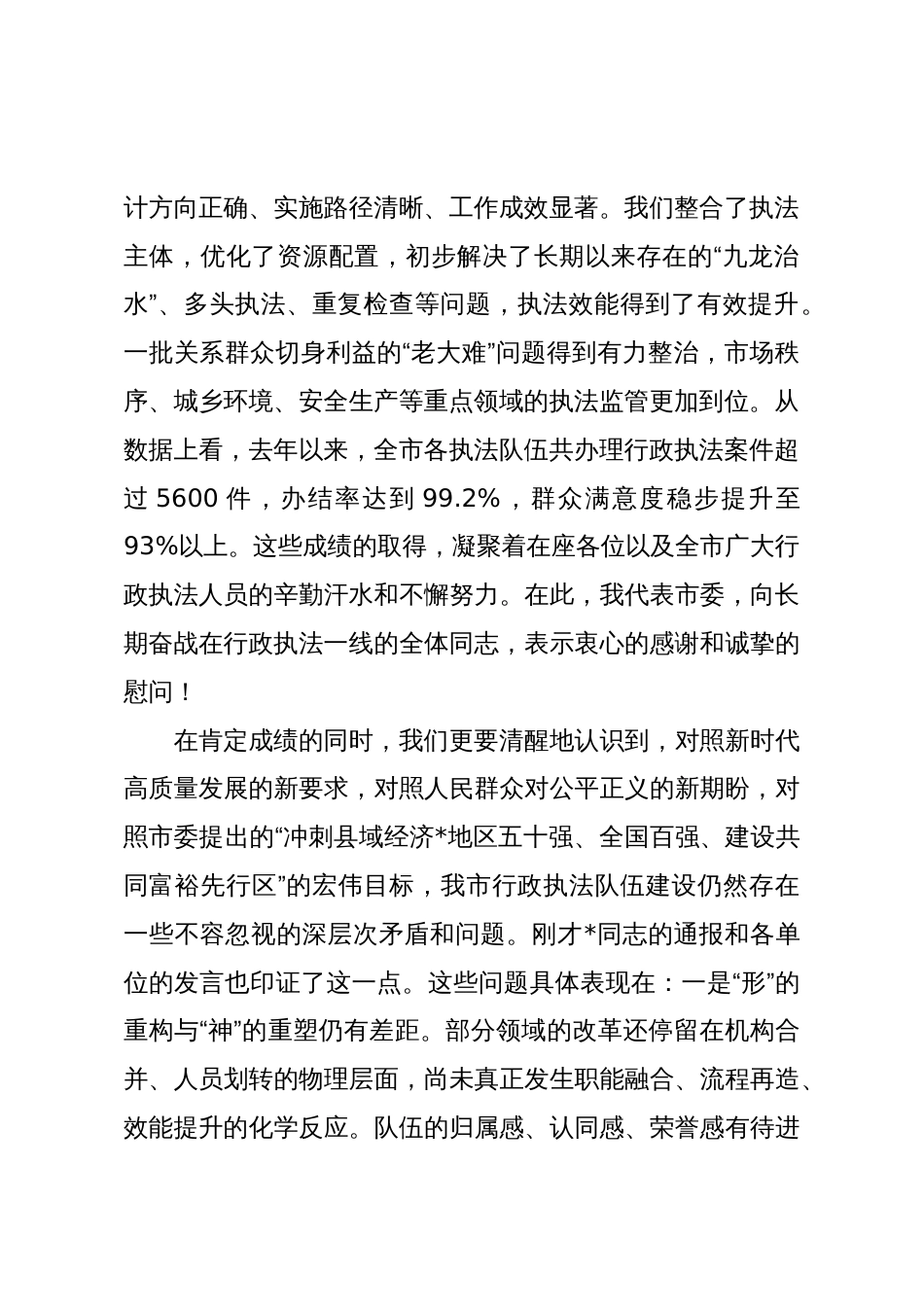 在2025年全市行政执法队伍座谈会上的讲话_第2页