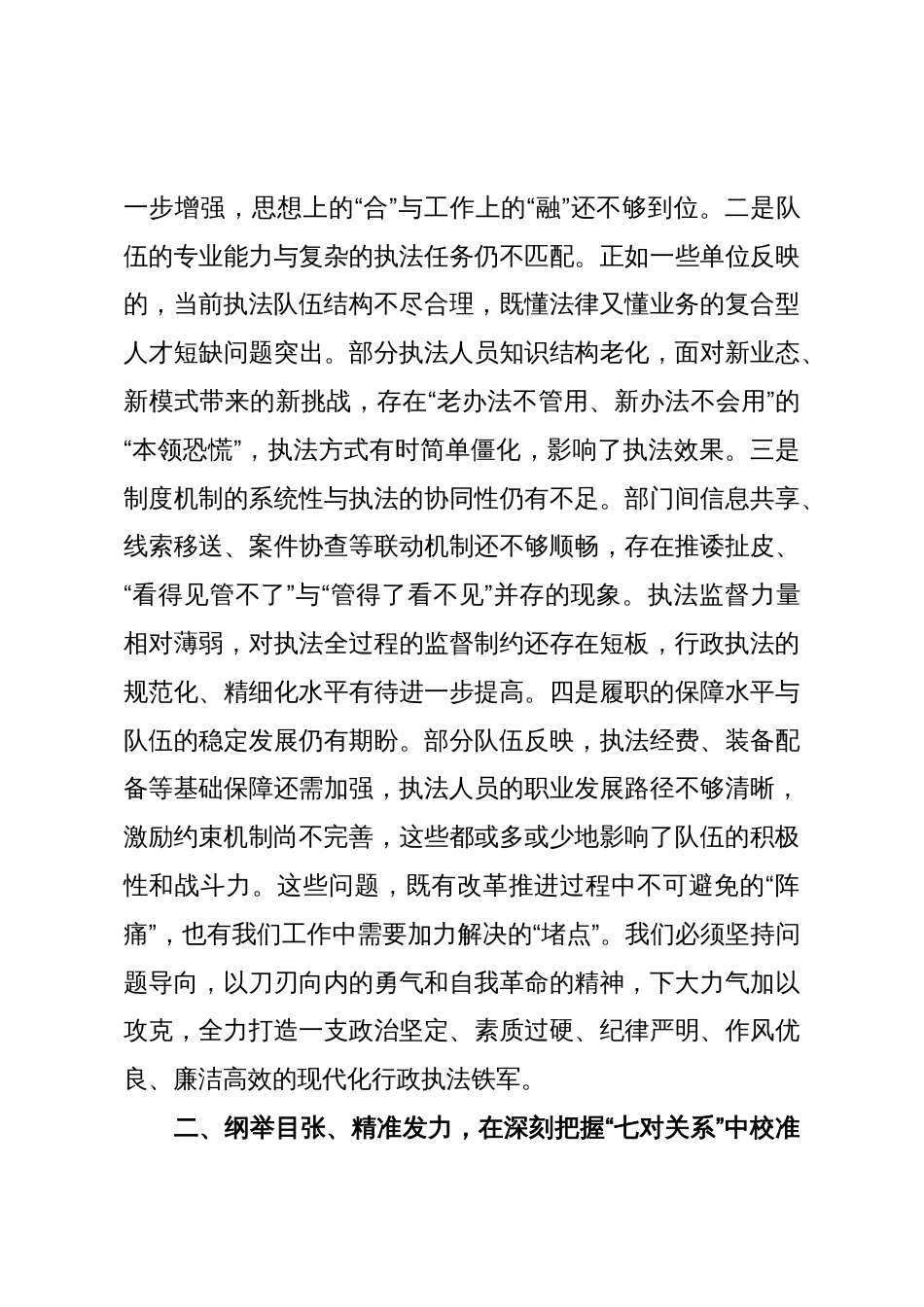 在2025年全市行政执法队伍座谈会上的讲话_第3页