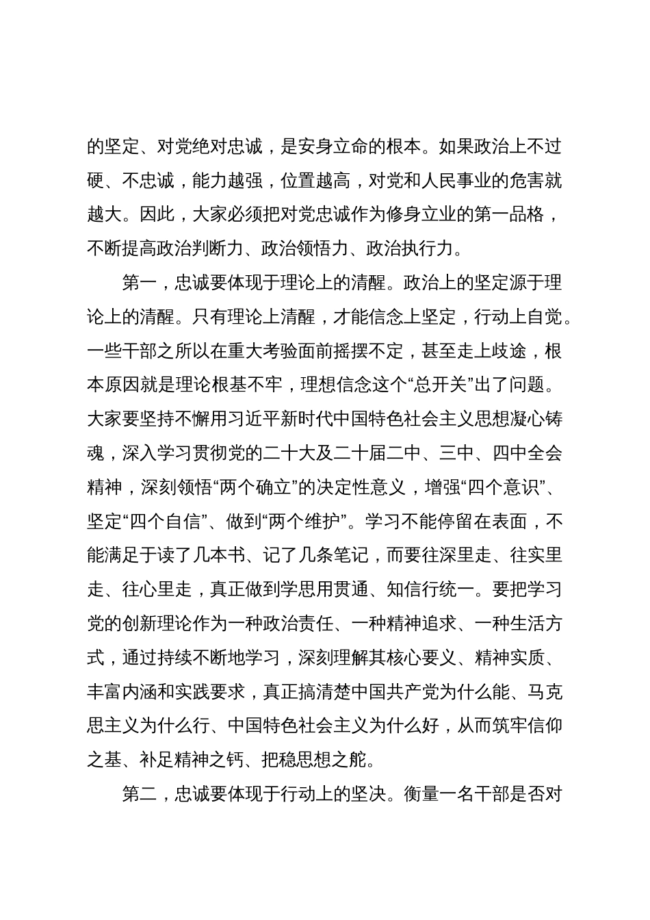 在2025年全县公务员任职培训班上的讲话_第2页