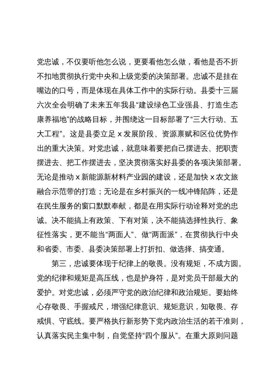 在2025年全县公务员任职培训班上的讲话_第3页