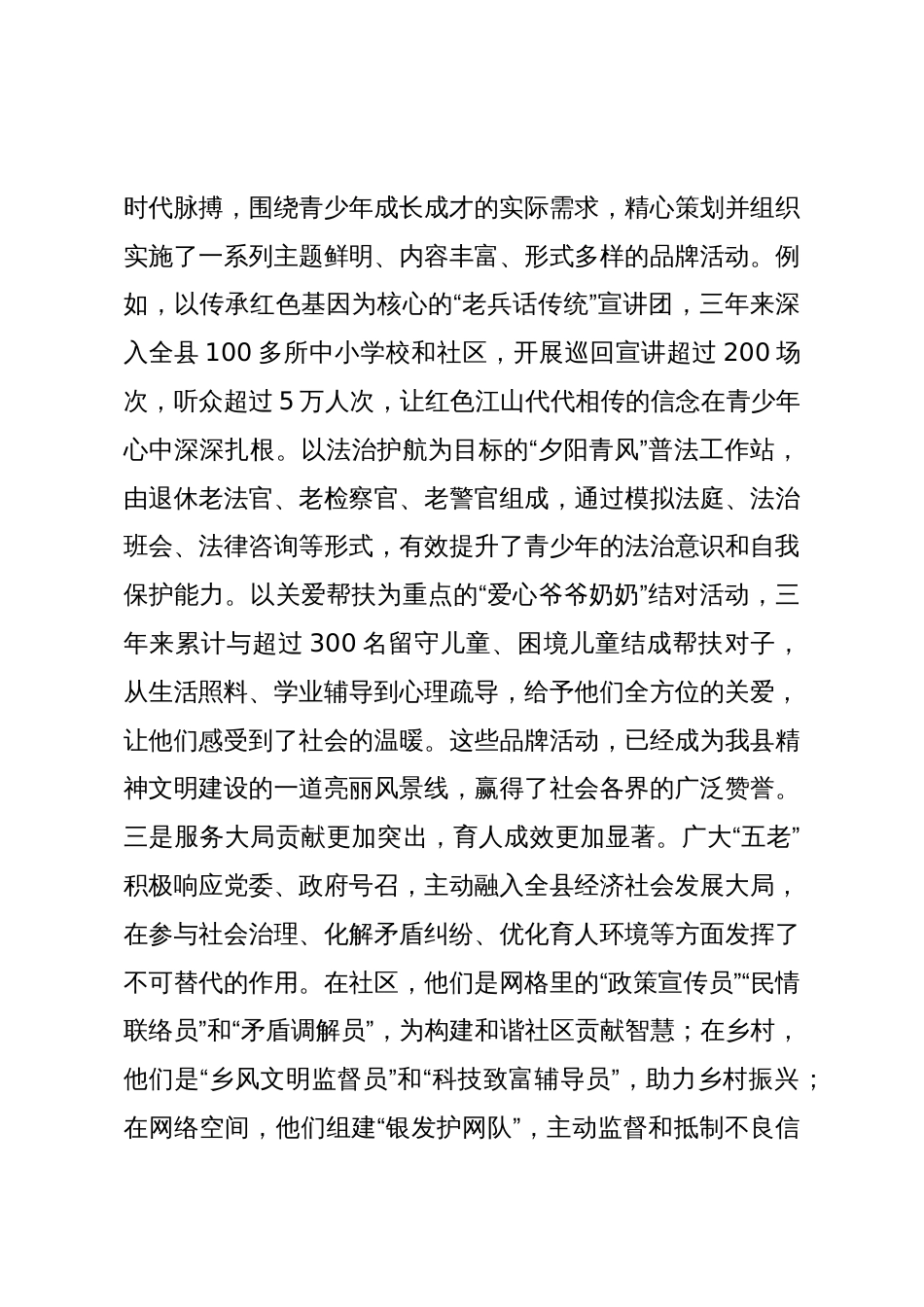 在2025年全县关工委“五老”队伍建设座谈会上的讲话_第3页