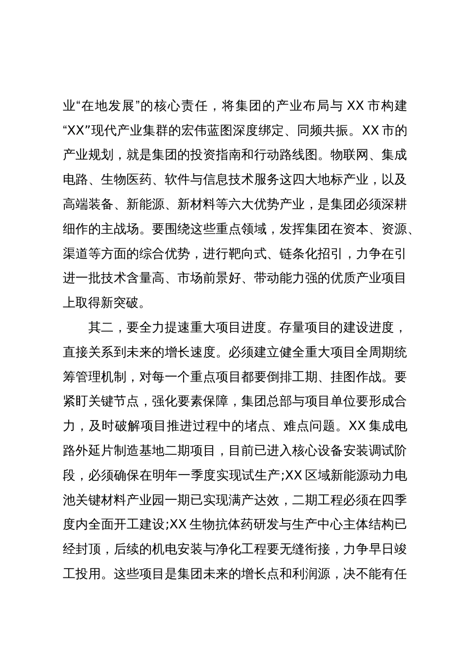 在XX产业集团三季度经济运行分析会上的讲话(精品)_第3页