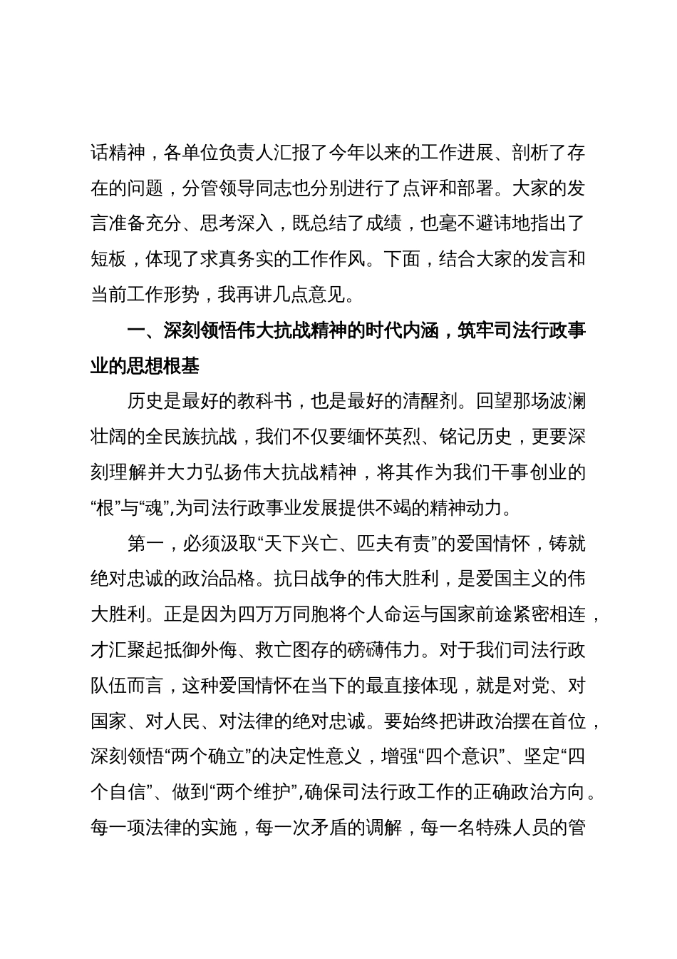 在XX市XX局“弘扬伟大抗战精神奋力推进司法行政工作提质增效”主题会议上的讲话(精品)_第2页