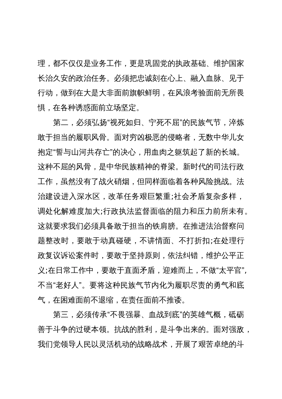 在XX市XX局“弘扬伟大抗战精神奋力推进司法行政工作提质增效”主题会议上的讲话(精品)_第3页