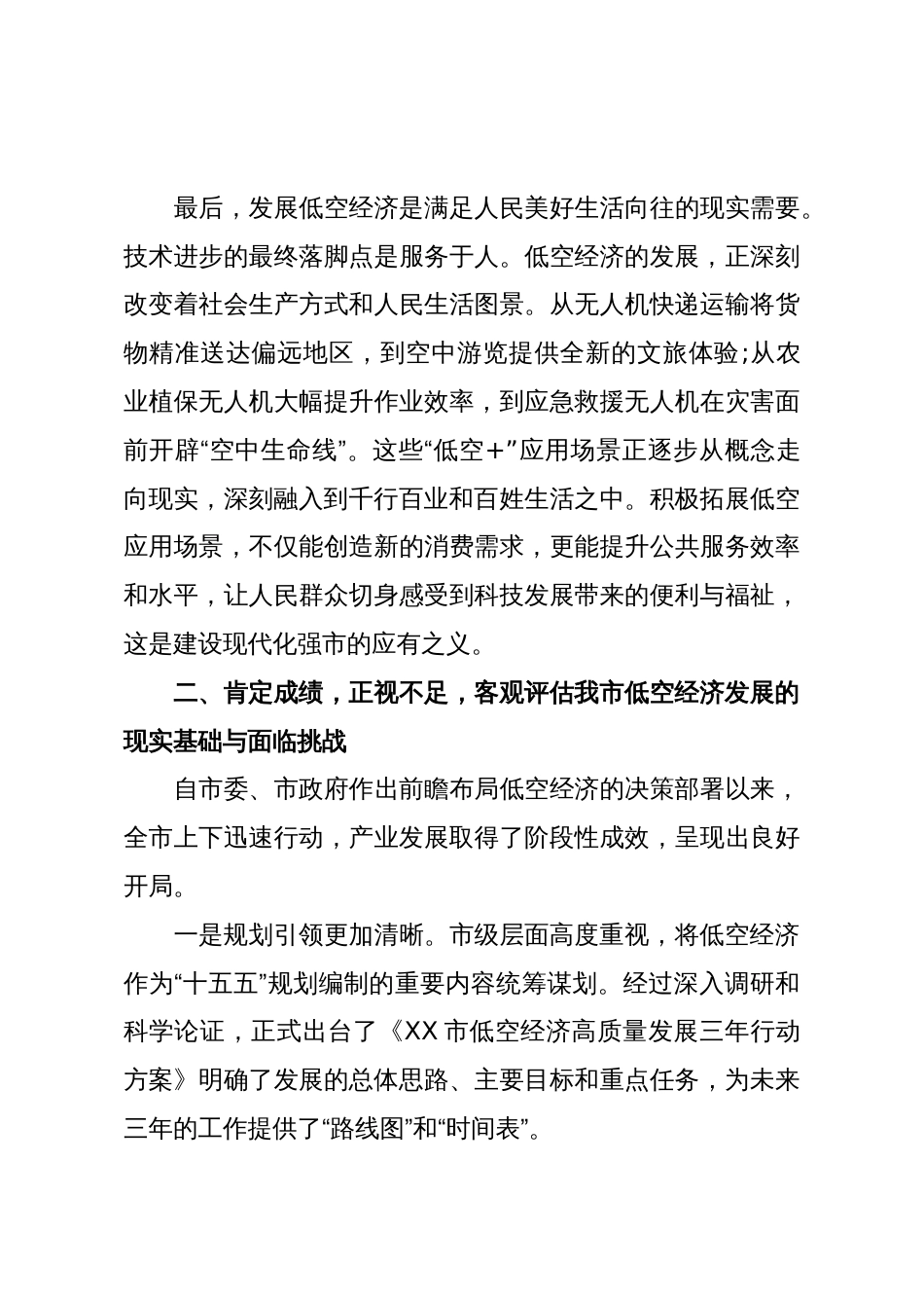 在XX市低空经济产业发展现场会上的讲话(精品)_第3页
