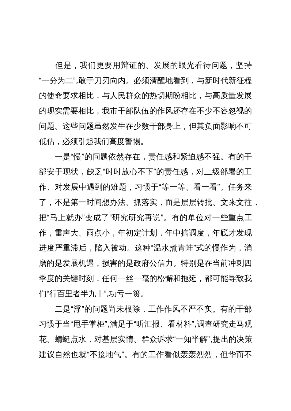 在XX市干部作风整顿工作会议上的讲话(精品)_第3页