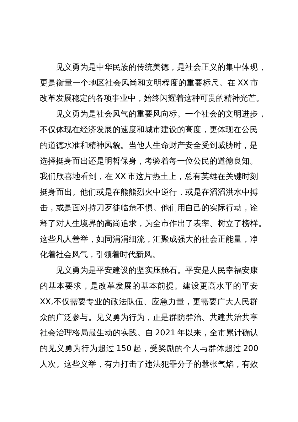 在XX市见义勇为奖励大会上的讲话(精品)_第2页